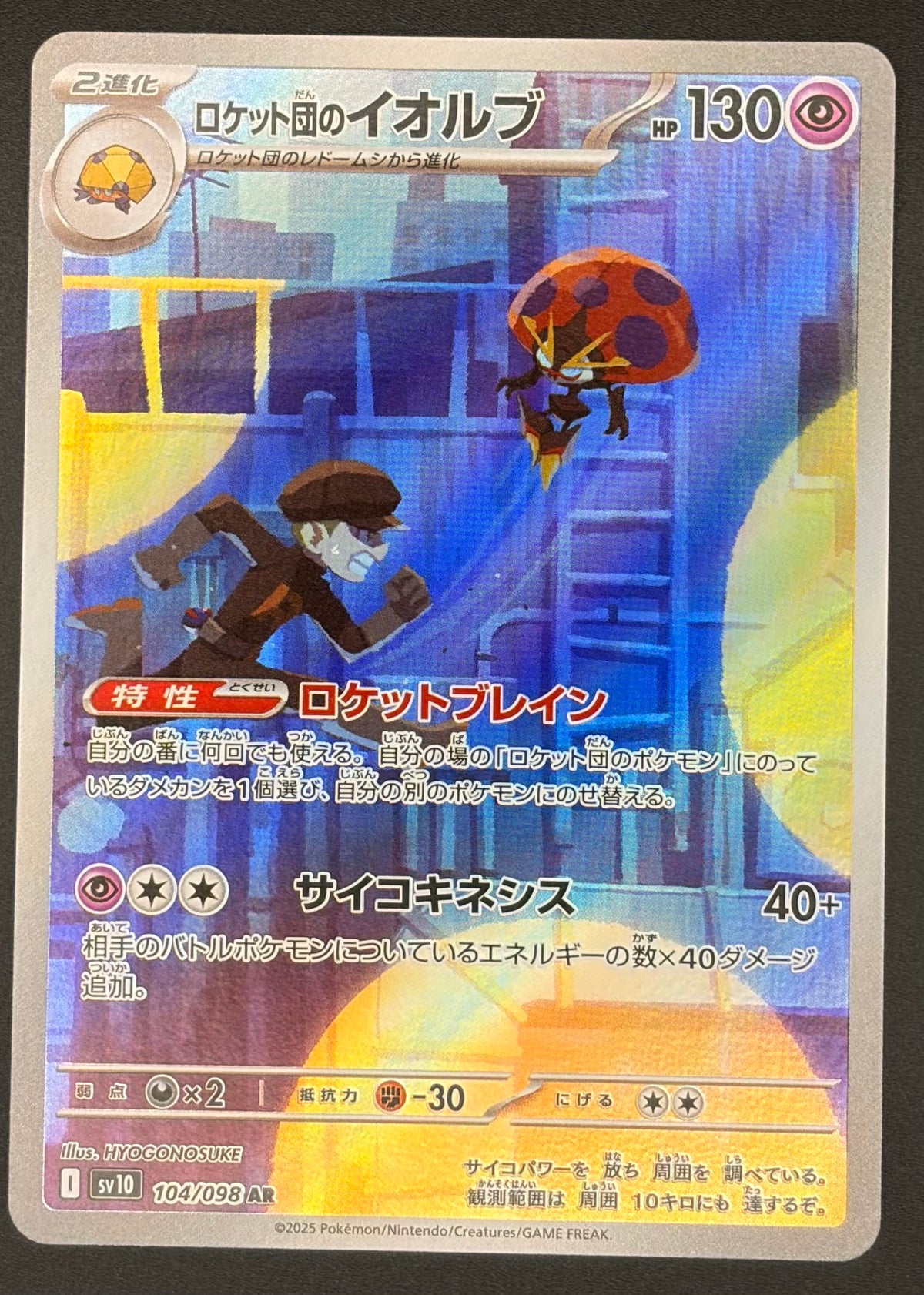 Team Rocket's Orbeetle #104/098