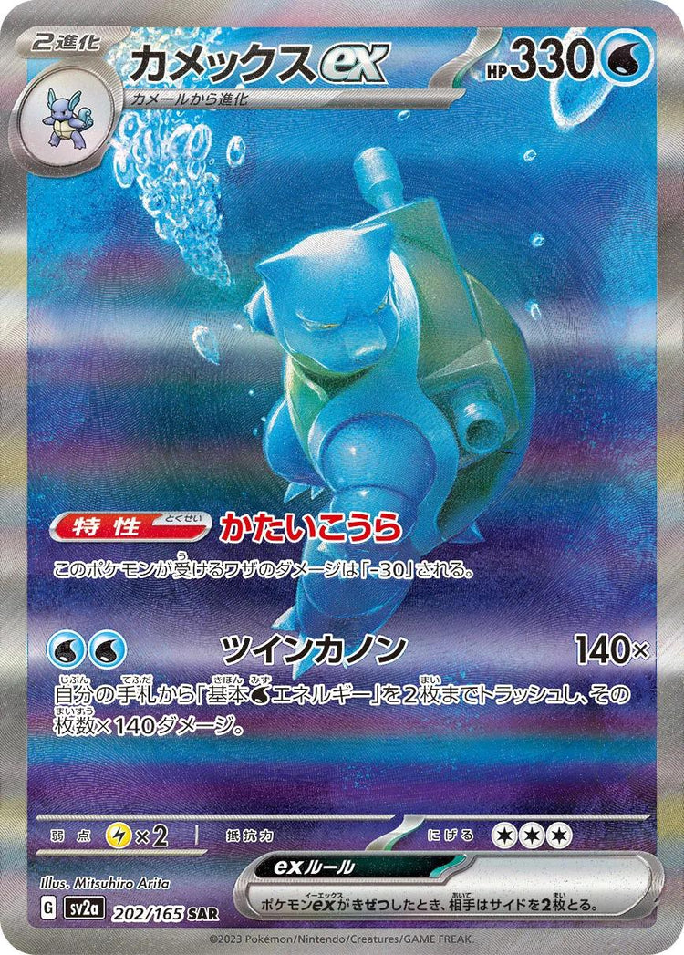 151 Boosterboks - Japansk