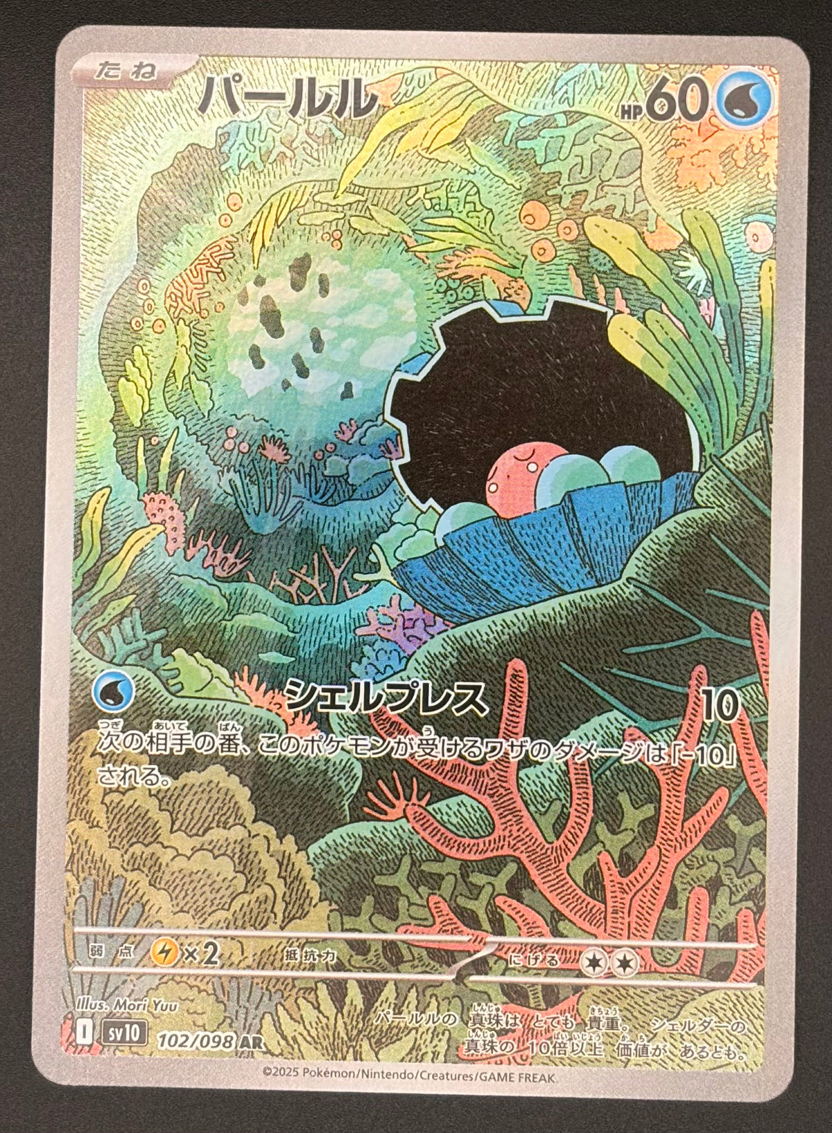 Clamperl #102/098