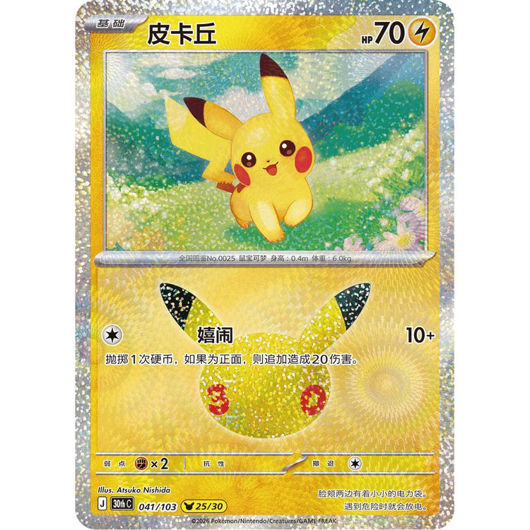 Pokemon 30th Celebration Japansk Boosterboks