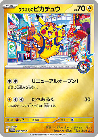 Pokemon Center Fukuoka Spesialboks