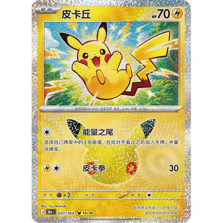 Pokemon 30th Celebration Japansk Boosterboks