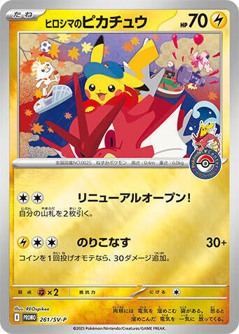 Pokemon Center Hiroshima Spesialboks