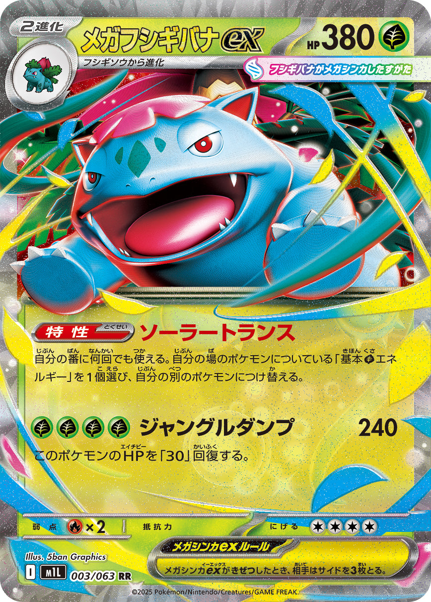 Venusaur ex - Mega Brave (Double Rare) [M1L-003]