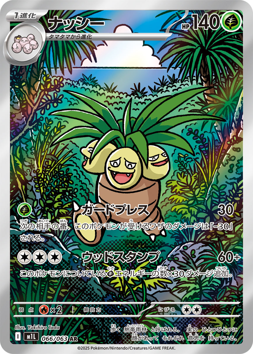 Exeggutor - Mega Brave (Illustration Rare) [M1L-066]
