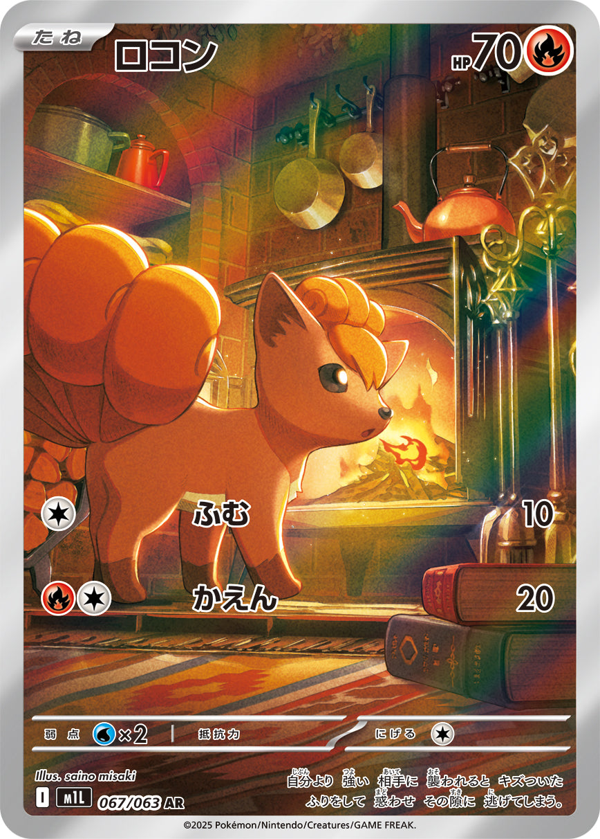 Vulpix - Mega Brave (Illustration Rare) [M1L-067]