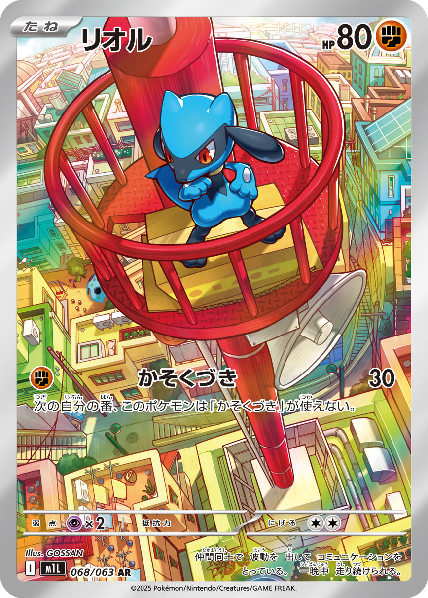 Riolu - Mega Brave (Illustration Rare) [M1L-068]