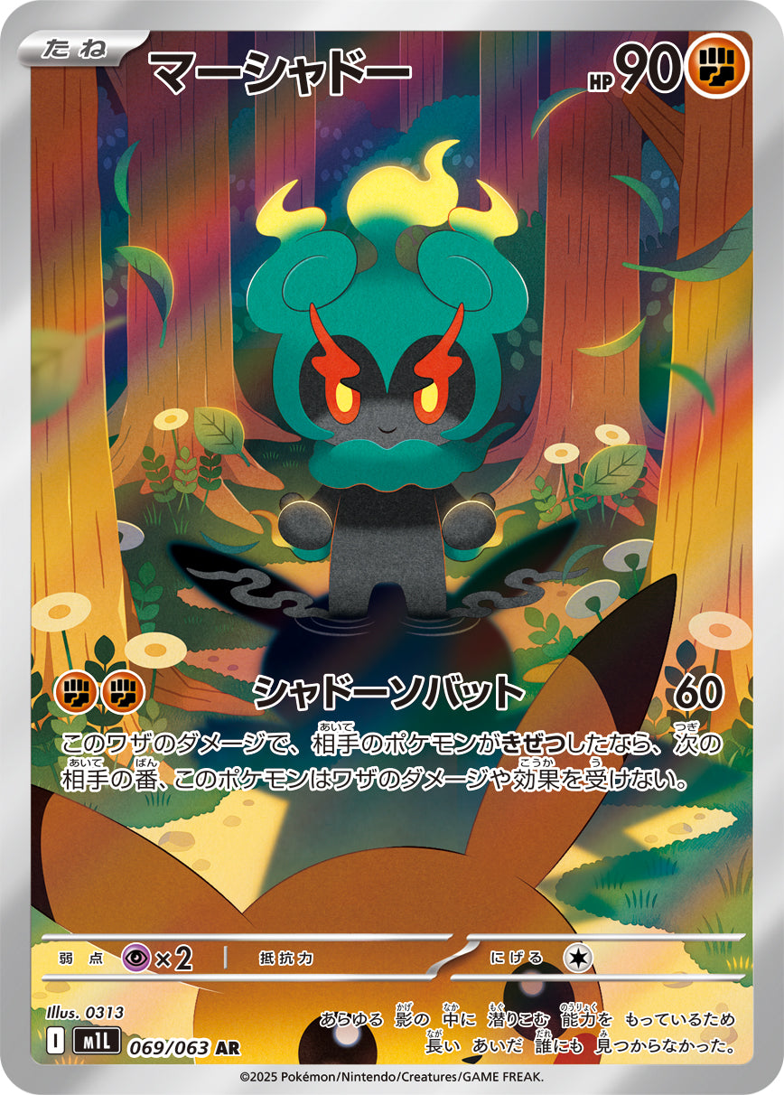 Marshadow - Mega Brave (Illustration Rare) [M1L-069]