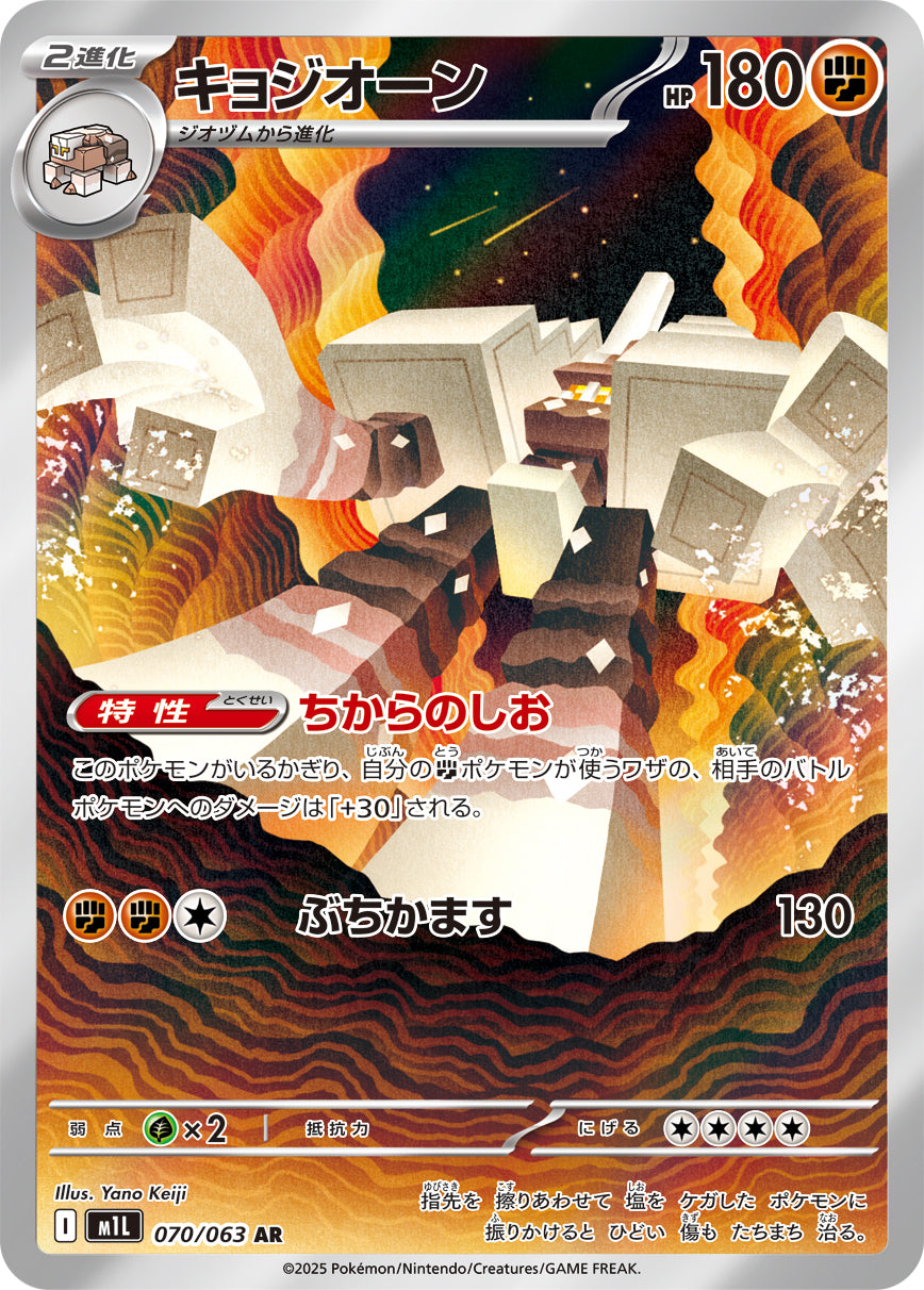 Garganacl - Mega Brave (Illustration Rare) [M1L-070]
