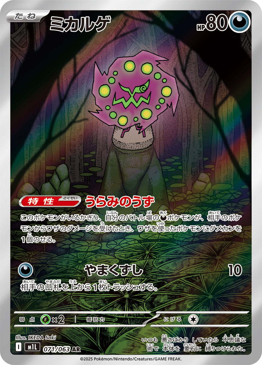 Spiritomb - Mega Brave (Illustration Rare) [M1L-071]