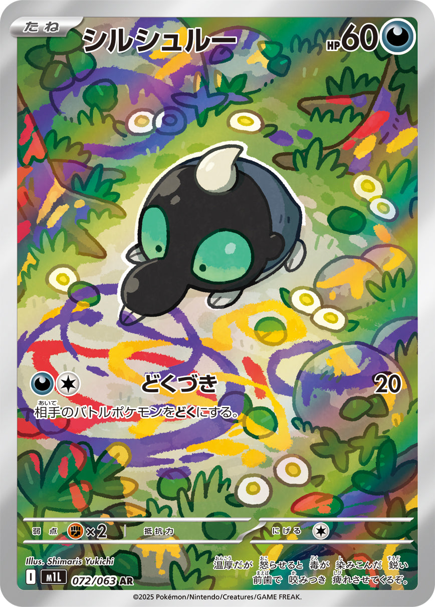 Shroodle - Mega Brave (Illustration Rare) [M1L-072]