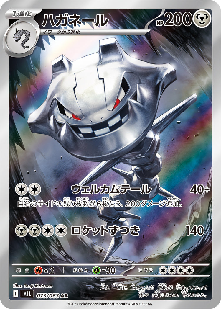 Steelix - Mega Brave (Illustration Rare) #073