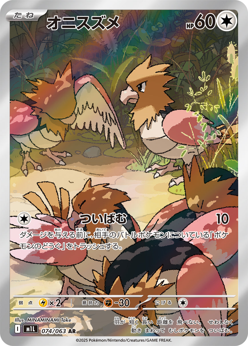 Spearow - Mega Brave (Illustration Rare) [M1L-074]