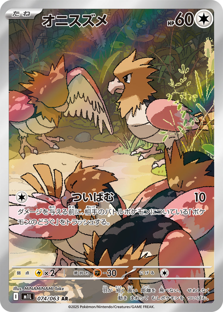 Spearow - Mega Brave (Illustration Rare) #074