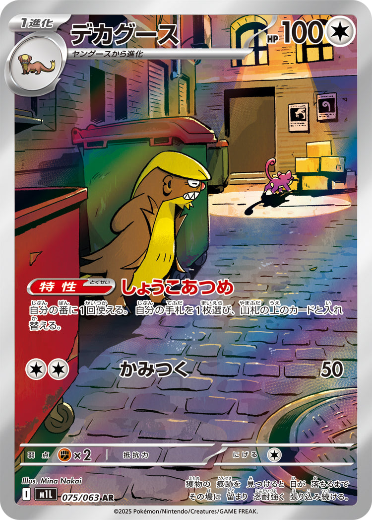 Gumshoos - Mega Brave (Illustration Rare) #075