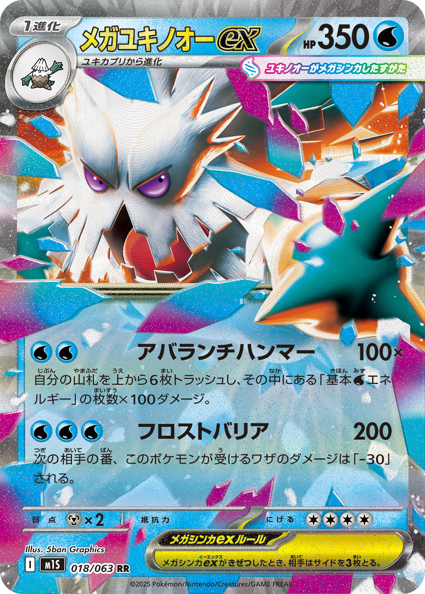Abomasnow ex - Mega Symphonia (Double Rare) [M1S-018]