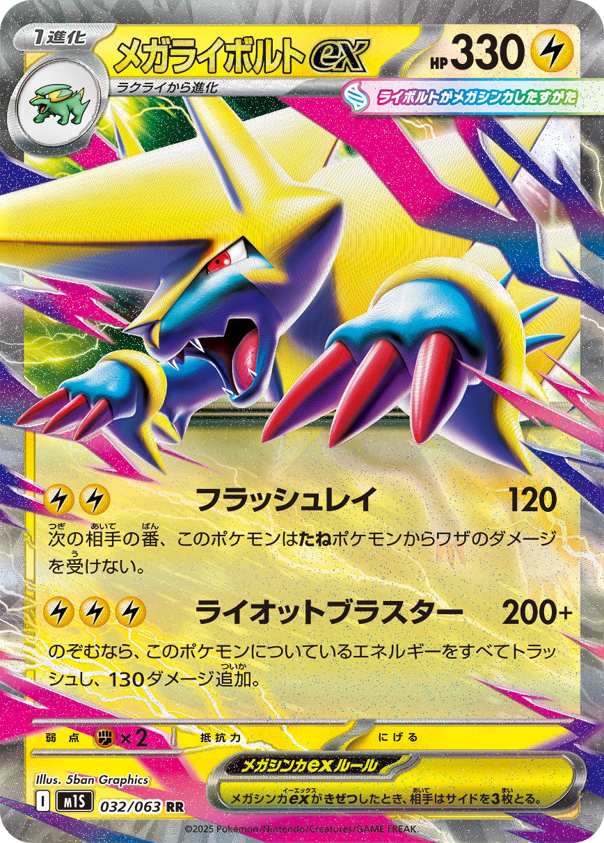 Manectric ex - Mega Symphonia (Double Rare) [M1S-032]