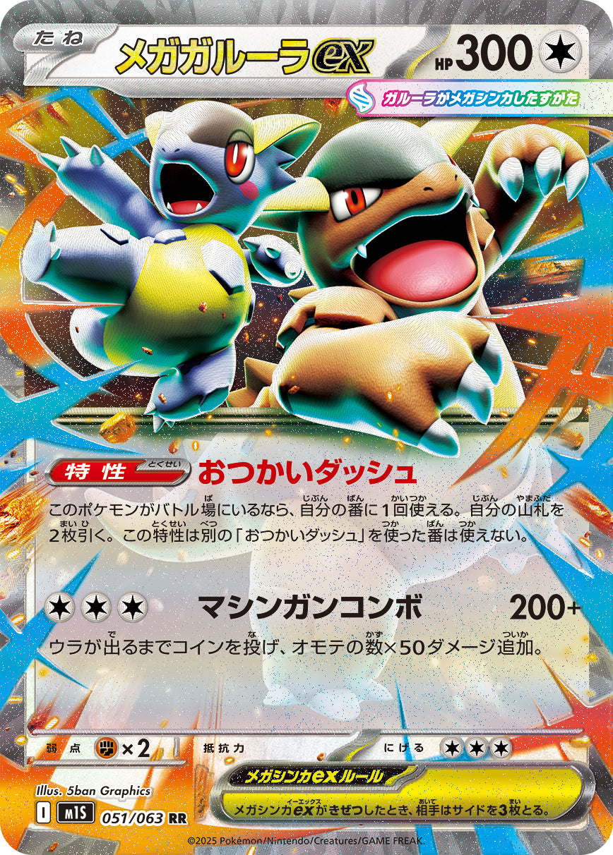 Kangaskhan ex - Mega Symphonia (Double Rare) [M1S-051]