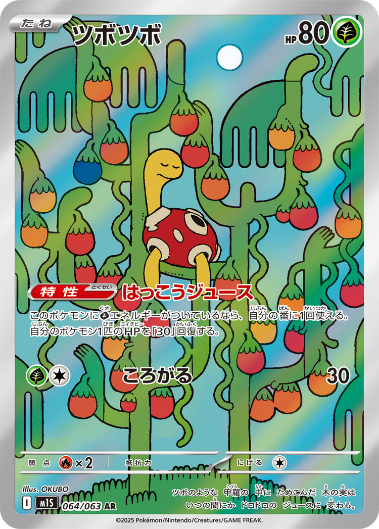 Shuckle - Mega Symphonia (Illustration Rare) #064