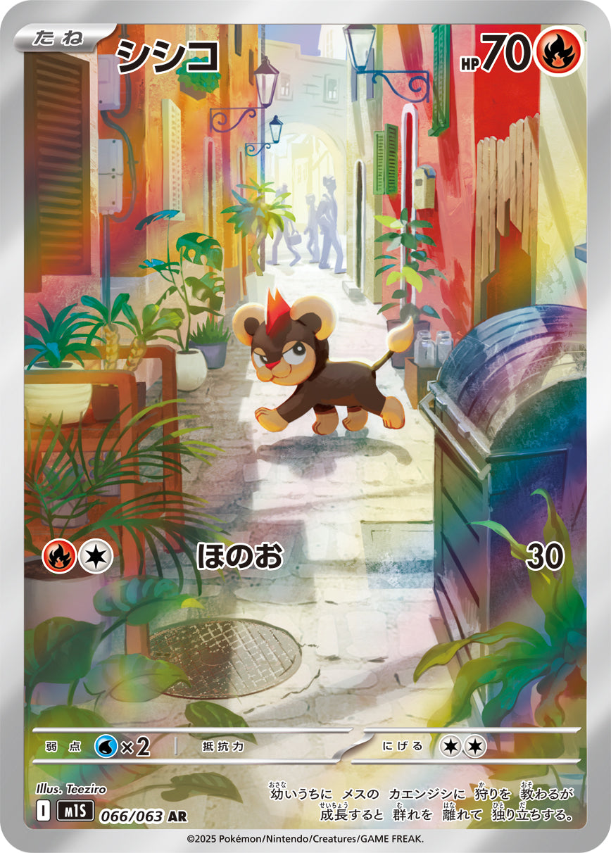 Litleo - Mega Symphonia (Illustration Rare) [M1S-066]