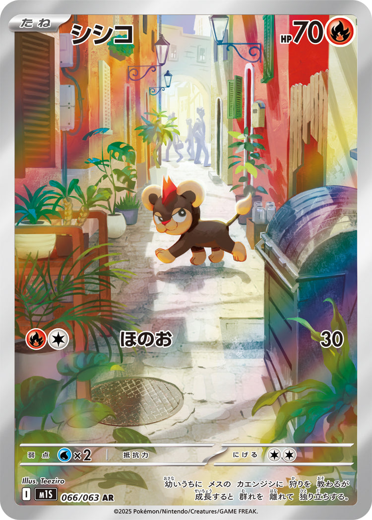 Litleo - Mega Symphonia (Illustration Rare) #066