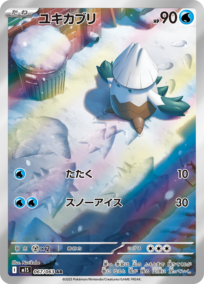 Snover - Mega Symphonia (Illustration Rare) [M1S-067]