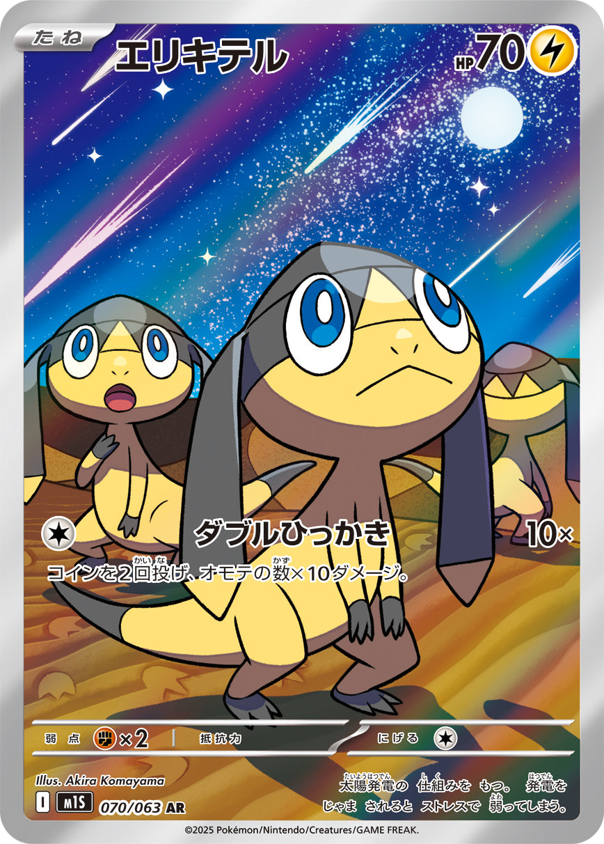 Helioptile - Mega Symphonia (Illustration Rare) [M1S-070]