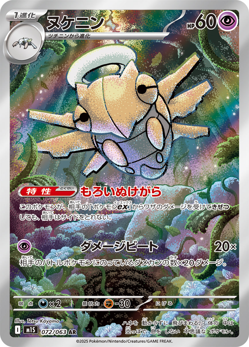 Shedinja - Mega Symphonia (Illustration Rare) [M1S-072]