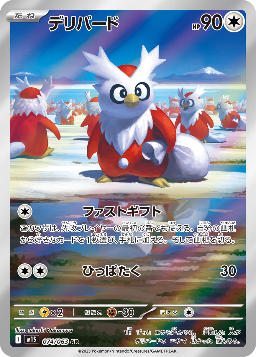 Delibird - Mega Symphonia (Illustration Rare) [M1S-074]