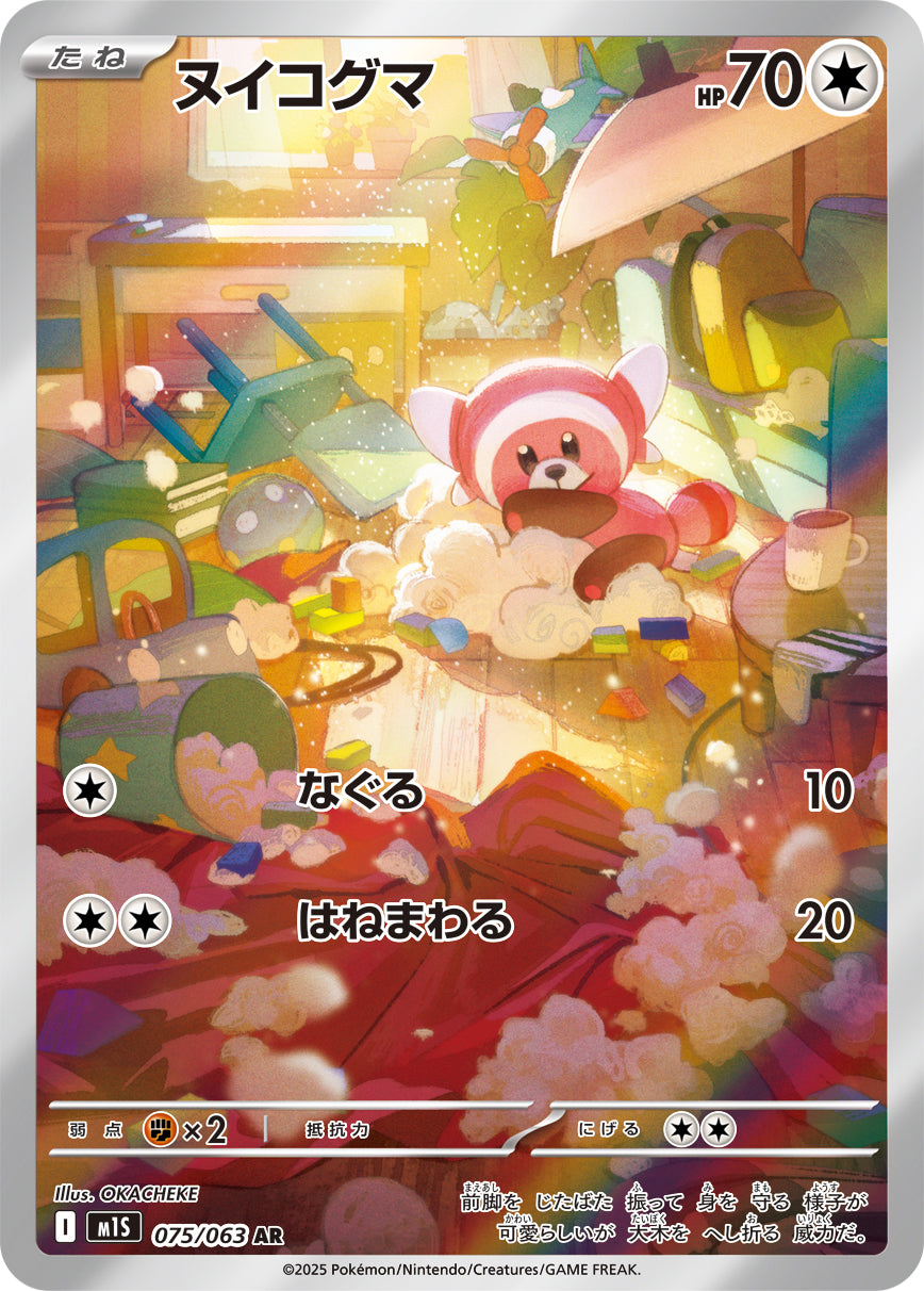 Stufful - Mega Symphonia (Illustration Rare) [M1S-075]