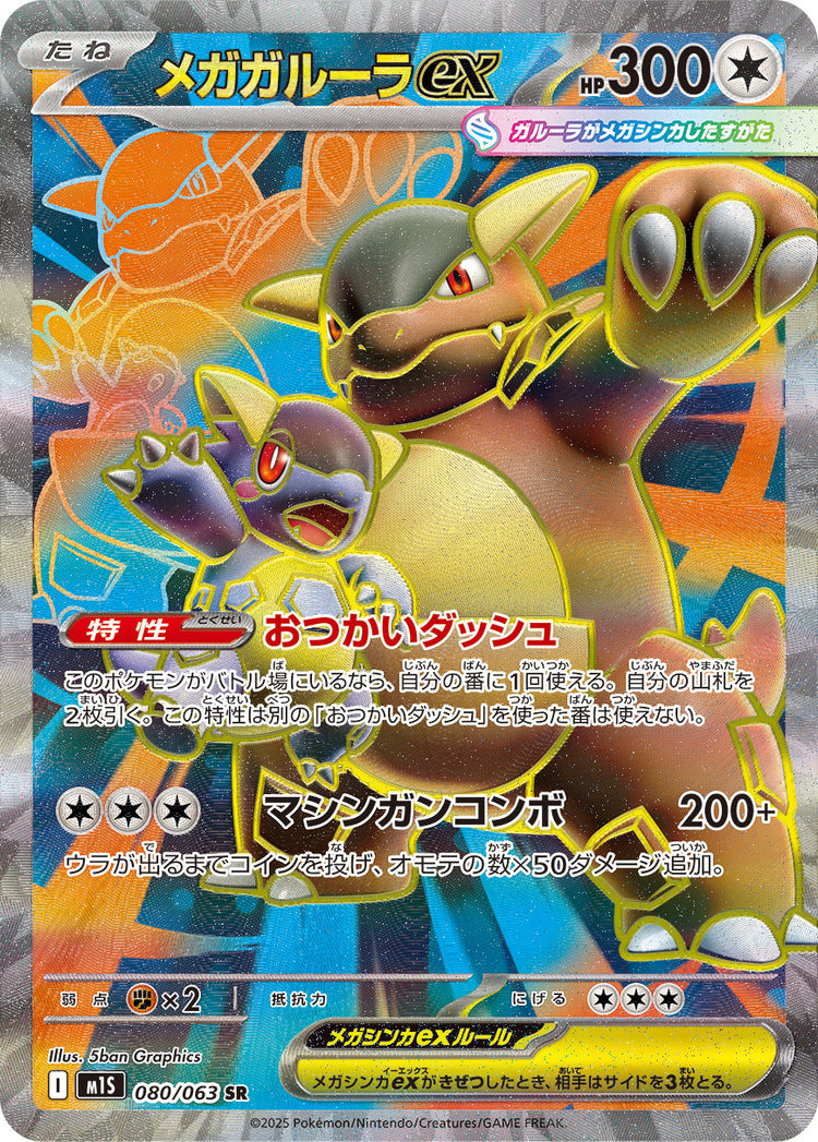 Kangaskhan ex - Mega Symphonia (Secret Rare) #080