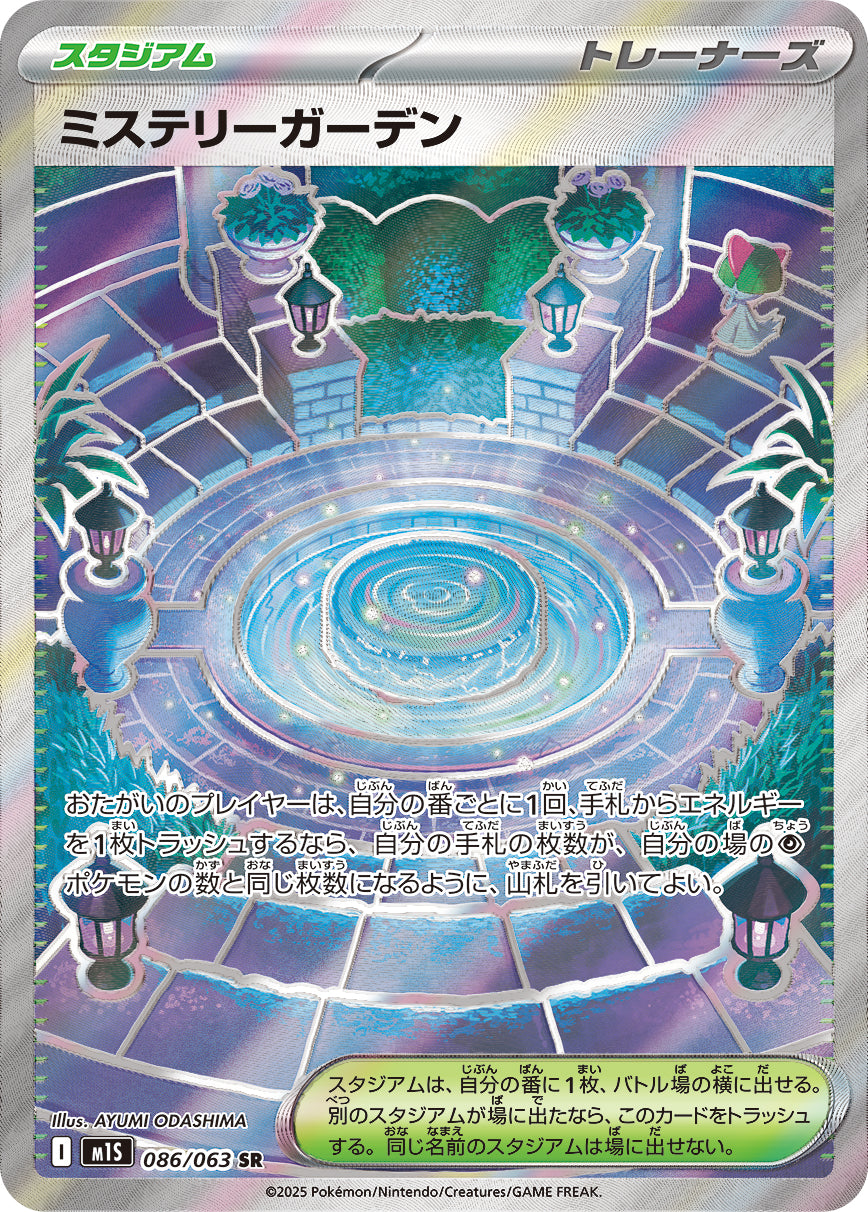 Mystery Garden - Mega Symphonia (Secret Rare) [M1S-086]