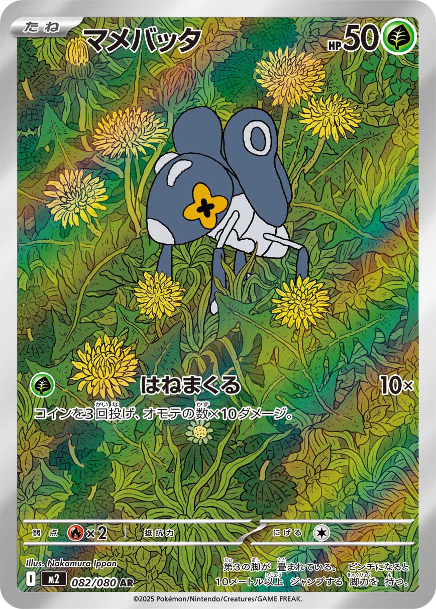Nymble - Inferno X (Illustration Rare) [M2-082]