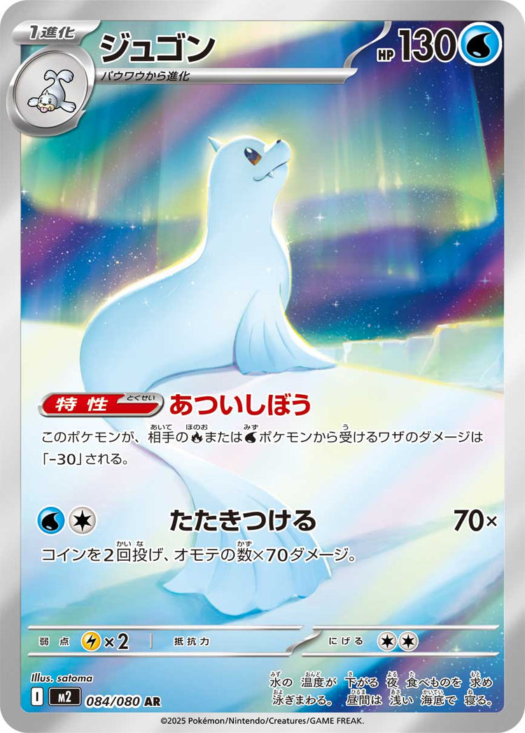 Dewgong - Inferno X (Illustration Rare) #084