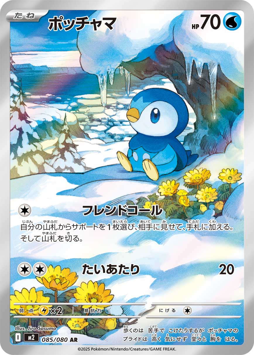 Piplup - Inferno X (Illustration Rare) [M2-085]