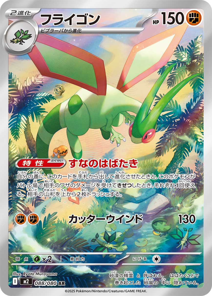 Flygon - Inferno X (Illustration Rare) [M2-088]