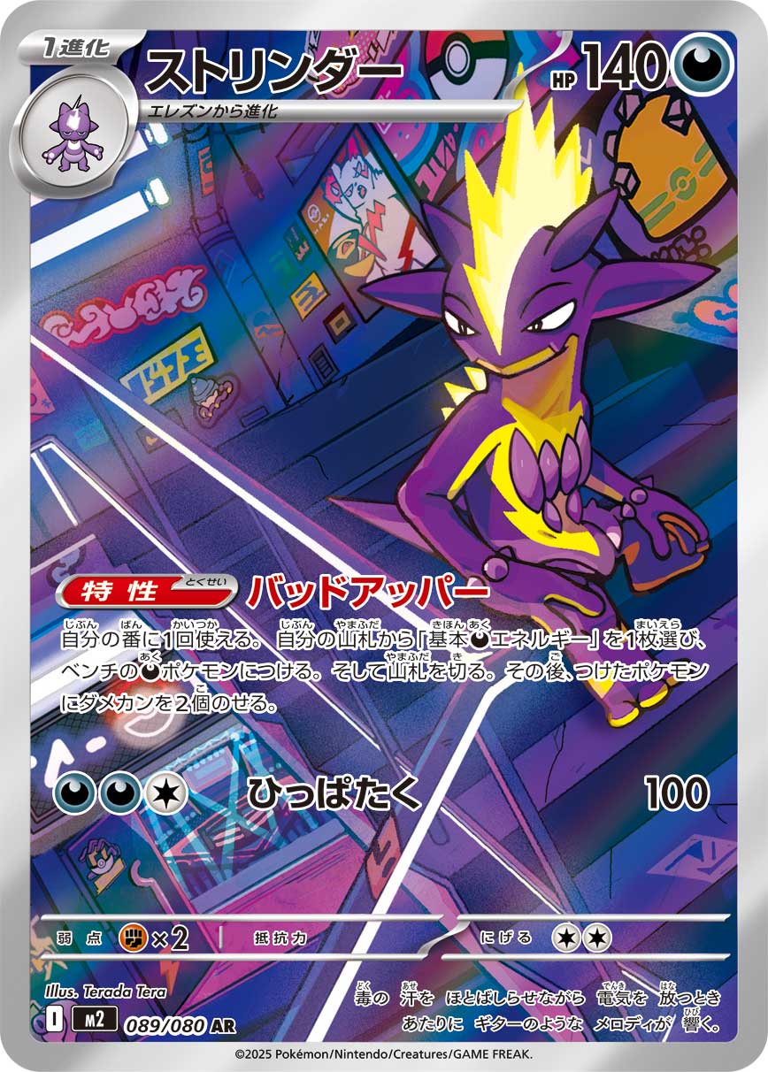 Toxtricity - Inferno X (Illustration Rare) [M2-089]