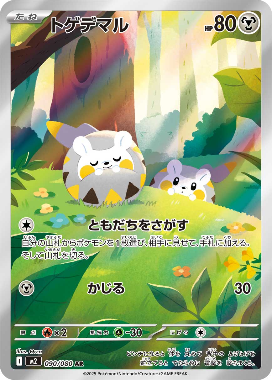 Togedemaru - Inferno X (Illustration Rare) [M2-090]