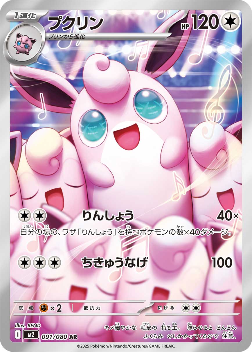 Wigglytuff - Inferno X (Illustration Rare) [M2-091]