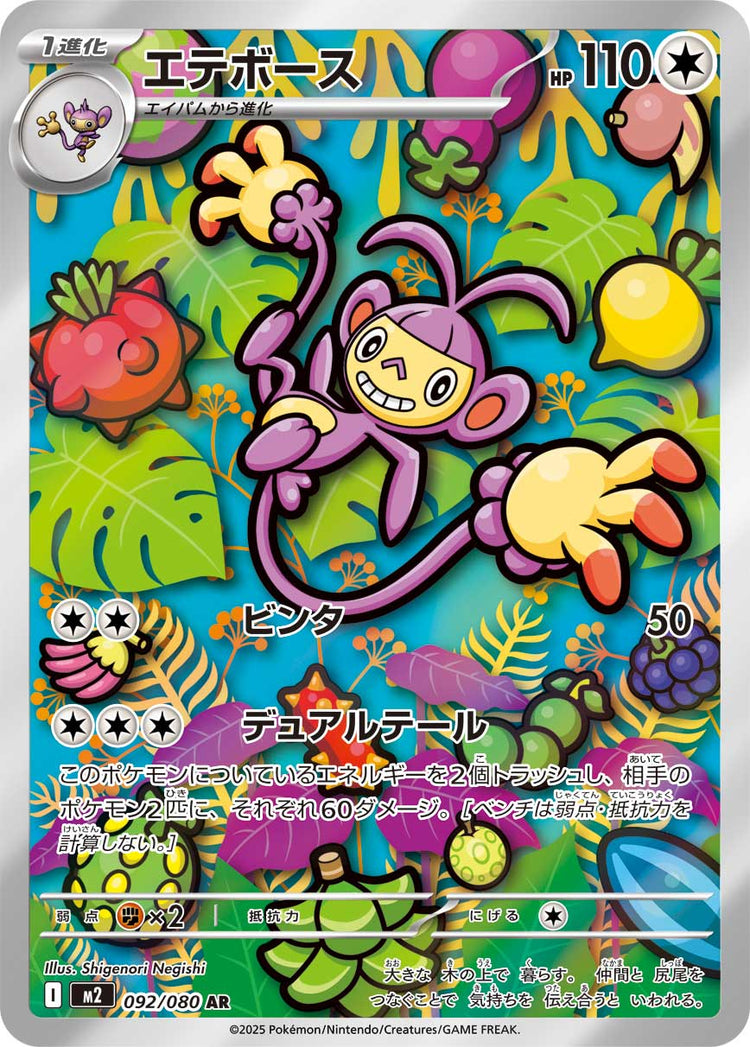 Ambipom - Inferno X (Illustration Rare) #092