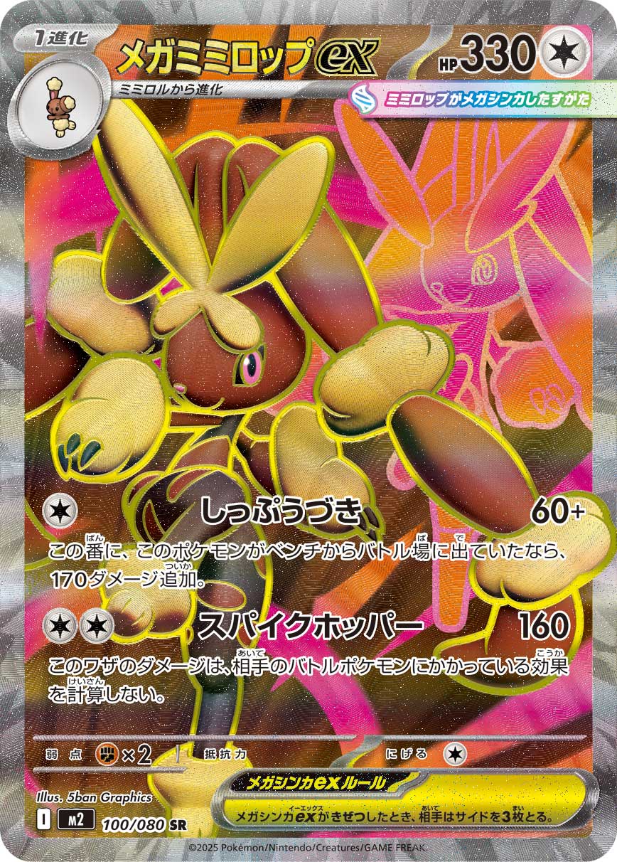 Lopunny ex - Inferno X (Ultra Rare) [M2-100]