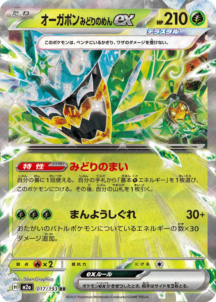 Ogerpon ex - MEGAドリームex (Double Rare) [M2A-017]