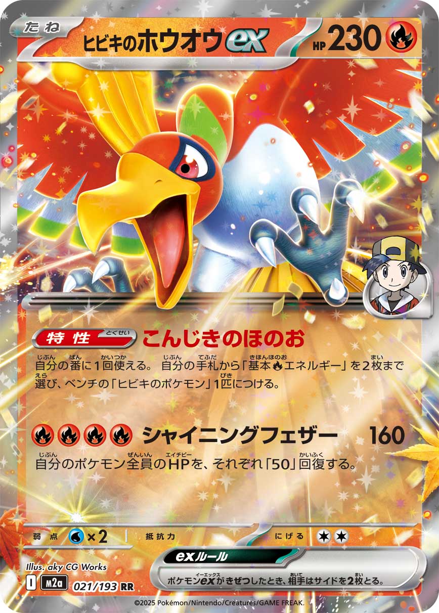 Ho-Oh ex - MEGAドリームex (Double Rare) [M2A-021]