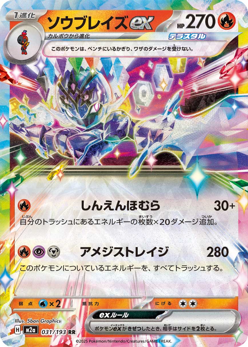 Ceruledge ex - MEGAドリームex (Double Rare) [M2A-031]