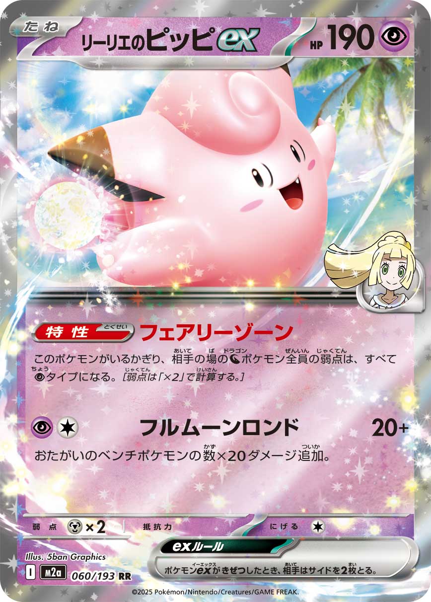 Clefairy ex - MEGAドリームex (Double Rare) [M2A-060]