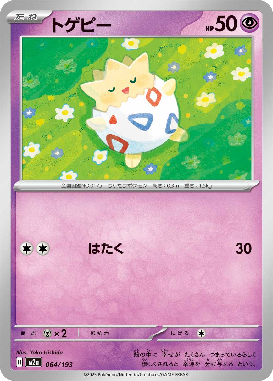 Togepi - MEGAドリームex [M2A-064]