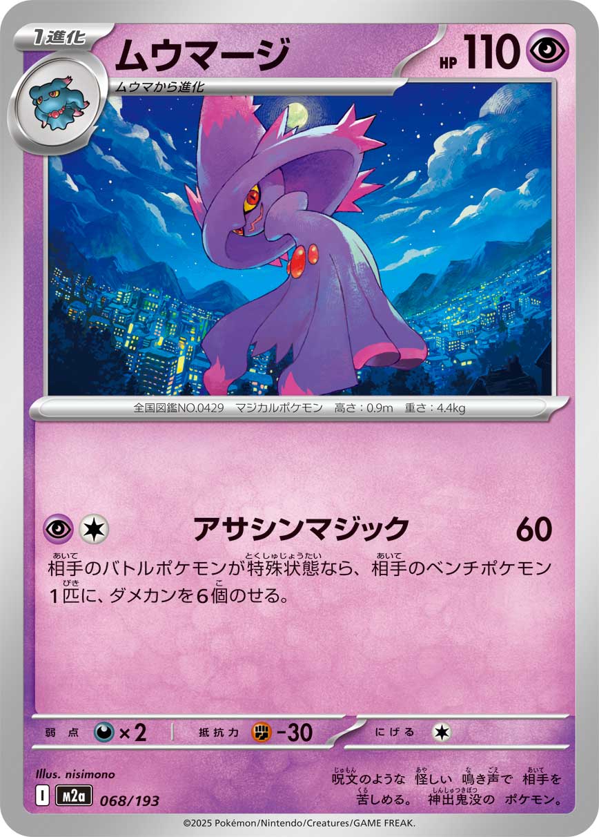 Mismagius - MEGAドリームex [M2A-068]