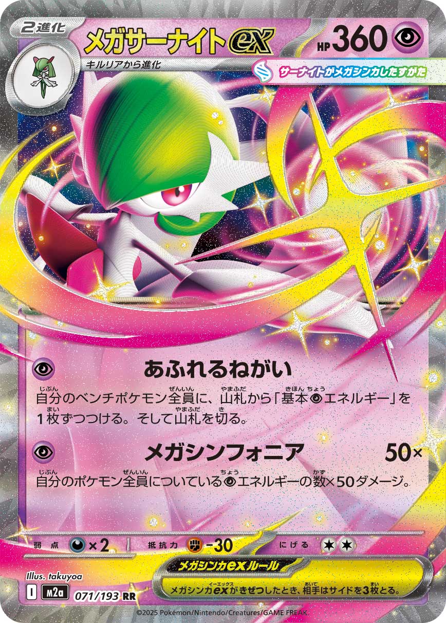 Gardevoir ex - MEGAドリームex (Double Rare) [M2A-071]
