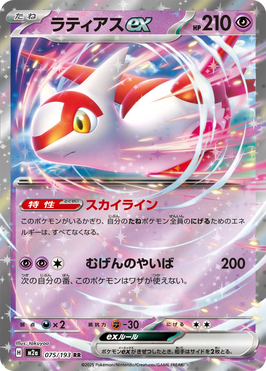 Latias ex - MEGAドリームex (Double Rare) [M2A-075]