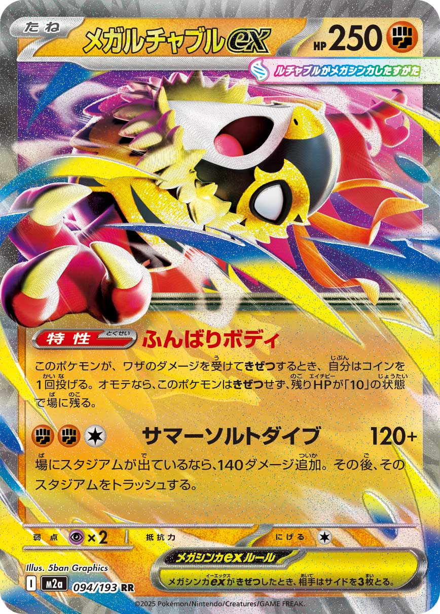 Hawlucha ex - MEGAドリームex (Double Rare) [M2A-094]